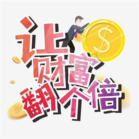 富字设计矢量图__广告设计_广告设计_矢量图库_昵图网nipic.com