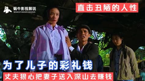 电影《贩母案考》，1个女人卖给7个男人，这是台湾人眼中的大陆 - 知乎