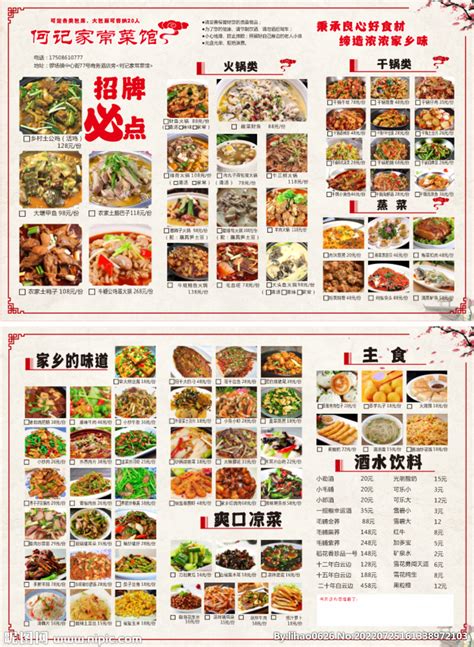 家常菜 菜单设计图__广告设计_广告设计_设计图库_昵图网nipic.com