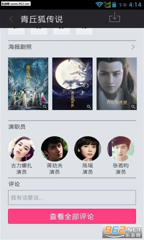 青丘狐传说电视剧 无广告app下载v1.0.0.3-乐游网安卓下载