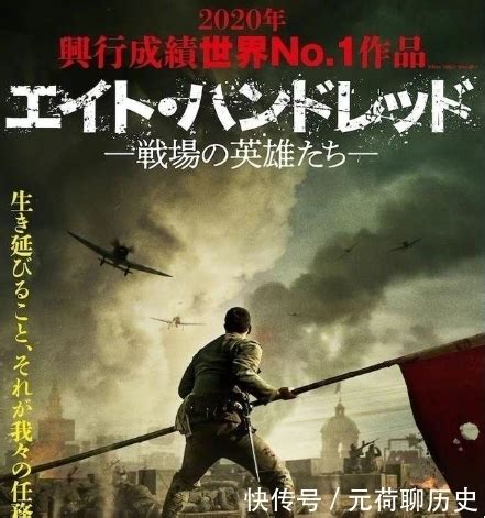 多部国产片日本定档，其中有《八佰》，日本片名在颂扬中国军人 - 360娱乐，你开心就好
