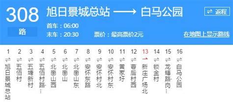 攀枝花公交车时刻表（7月）