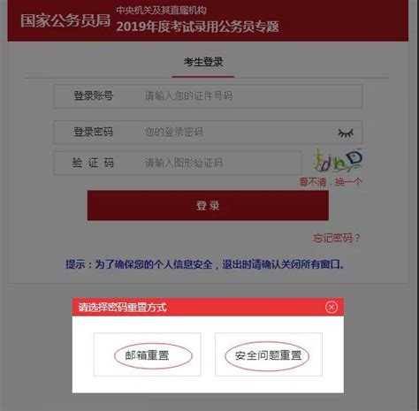 全国计算机等级考试网上报名登陆密码忘了怎么办-百度经验