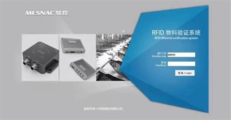 RFID系统 - 浙江软控智能科技股份有限公司