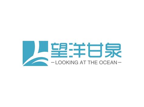 望洋甘泉logo设计 - 标小智LOGO神器