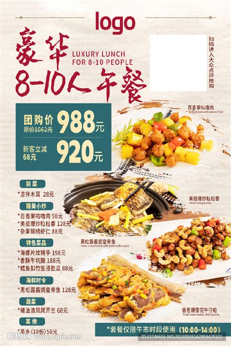 餐饮套餐海报设计图__菜单菜谱_广告设计_设计图库_昵图网nipic.com