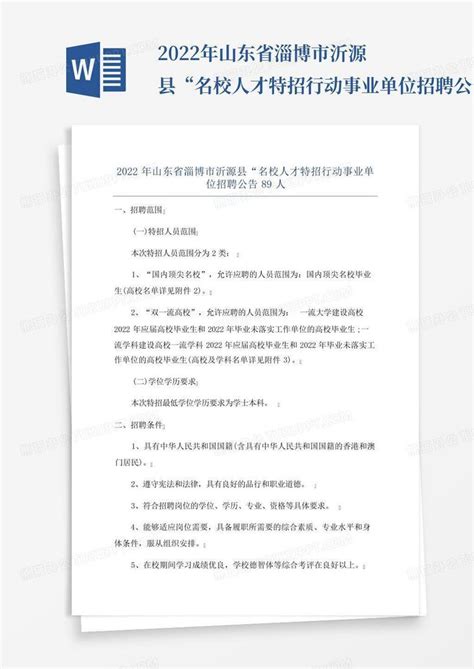 2023年山东淄博高青县事业单位公开招聘教师119人公告（5月30日起报名）