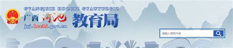 广西河池市气象局东兰县人影标准作业站-中国气象局政府门户网站