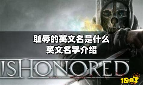 耻辱1：Dishonored - 知乎