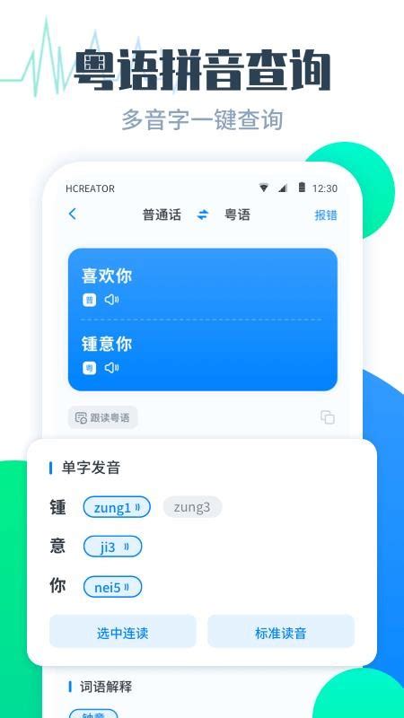 粤语翻译帮app下载-粤语翻译帮最新版v1.0.3 安卓版 - 极光下载站