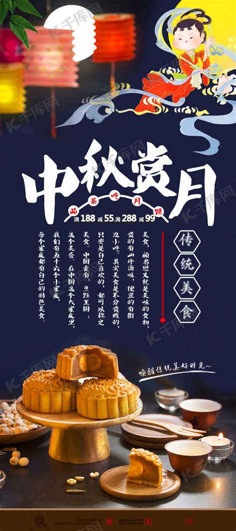 中秋节月饼促销展架海报模板下载-千库网