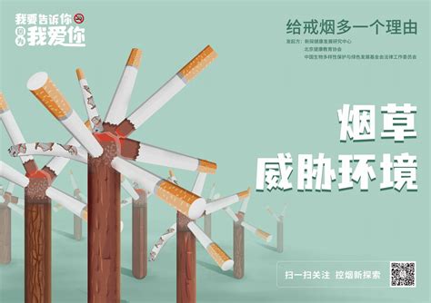 吸烟有害健康 控烟知识宣传