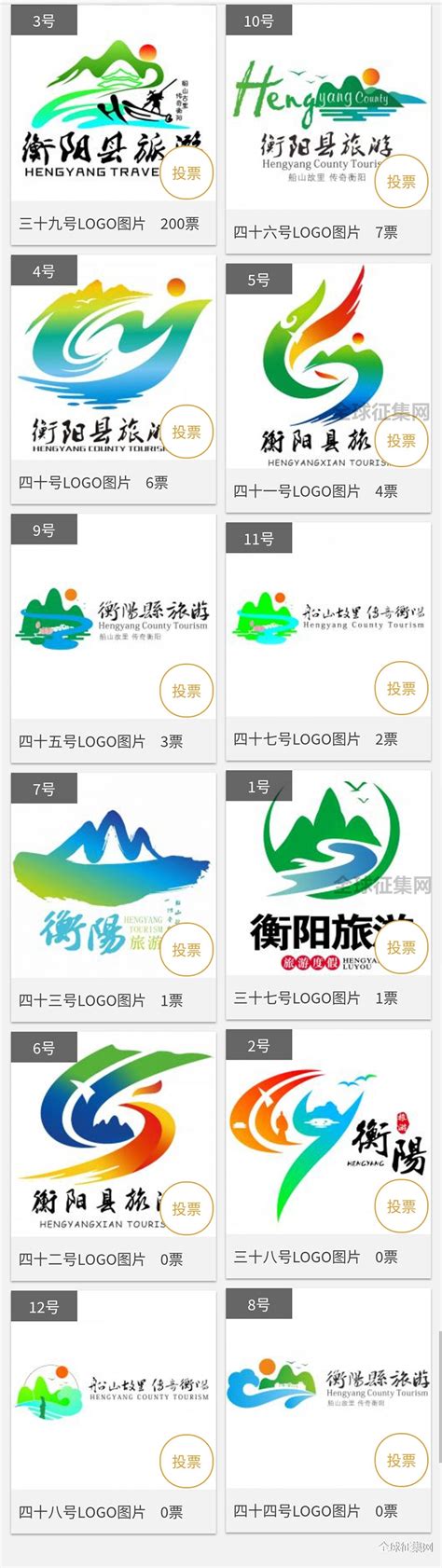 衡阳县旅游形象宣传标志网络评选活动（第四组）开始了-设计揭晓-设计大赛网
