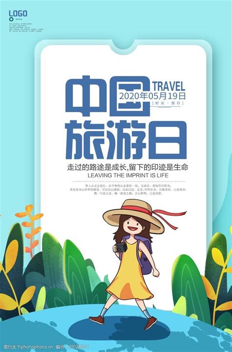 天下任意游图片