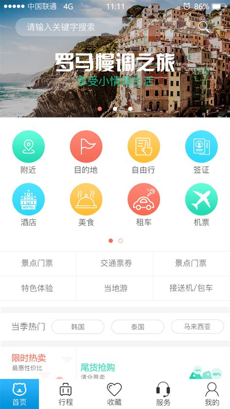 旅游app_旅游app排行 - 随意云