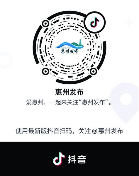 惠州发布抖音号粉丝突破60万 单个视频最高点击超1亿_今日惠州网