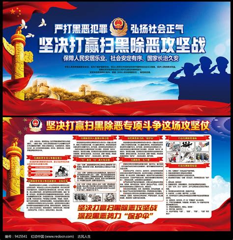 扫黑除恶宣传海报设计图片_公益海报_编号10155597_红动中国
