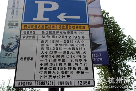 西湖景区老复兴路道路公共停车泊位今起正式收费 - 杭网原创 - 杭州网
