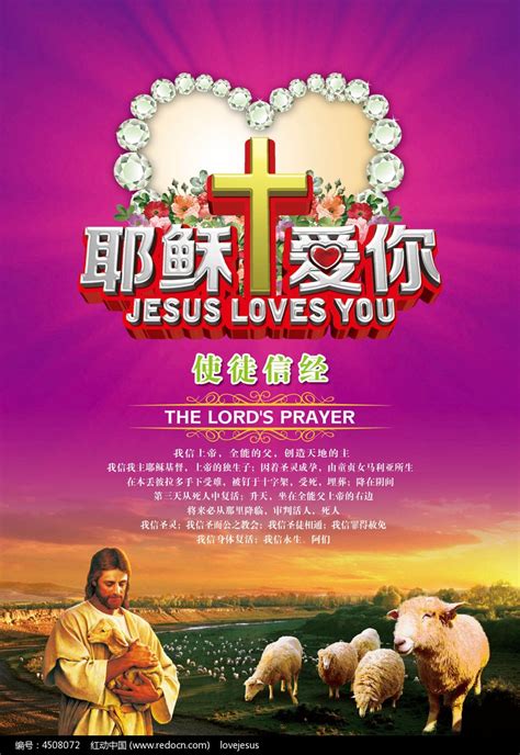 耶稣爱你基督教宣传单设计图片_宣传单|彩页|DM单_编号4508072_红动中国