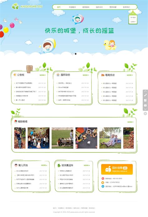 幼儿园学校网站案例,幼儿园学校网站解决方案制作,做幼儿园学校 ...