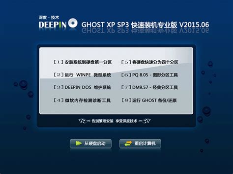 深度技术 GHOST XP SP3 快速装机专业版 V2015.06 下载 - 系统之家