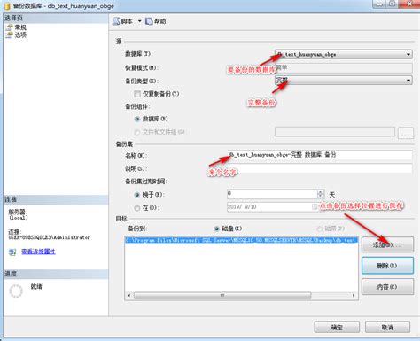 SQL Server备份数据库的完整步骤-站长资讯网