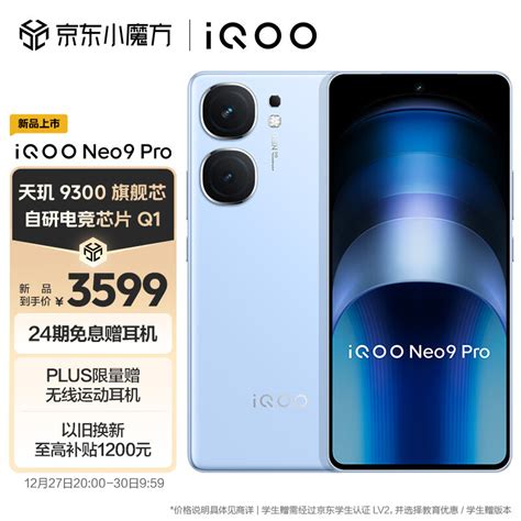 iqooneo9和neo9pro哪个好？有什么区别？3000元左右iqoo手机推荐