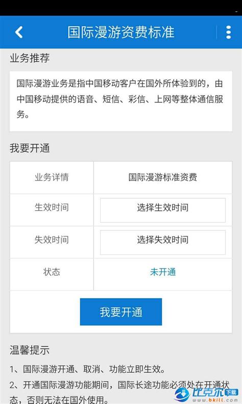 中国移动app最新版下载安装-中国移动官方营业厅v9.2.0官方正版-精品下载