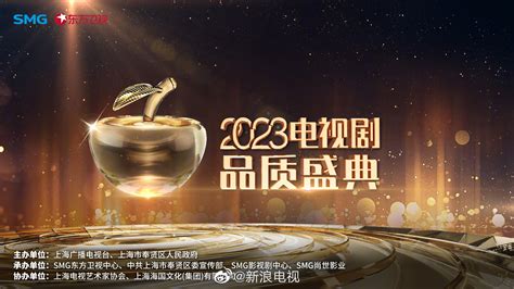 《剧耀东方·2023电视剧品质盛典》今日官宣……|盛典|品质|电视剧_新浪新闻