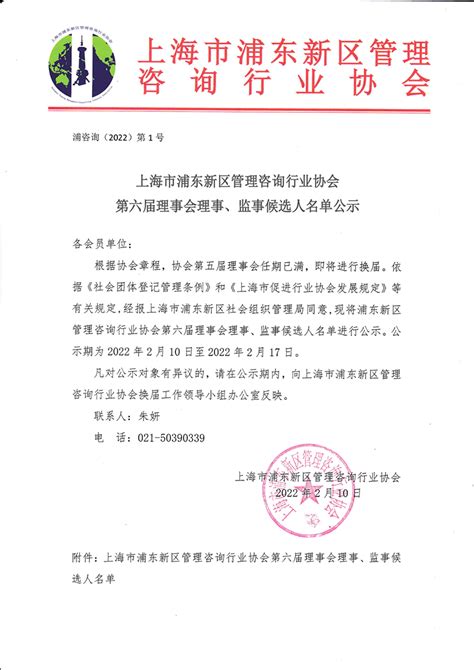 上海市浦东新区管理咨询行业协会_协会动态_通知公告