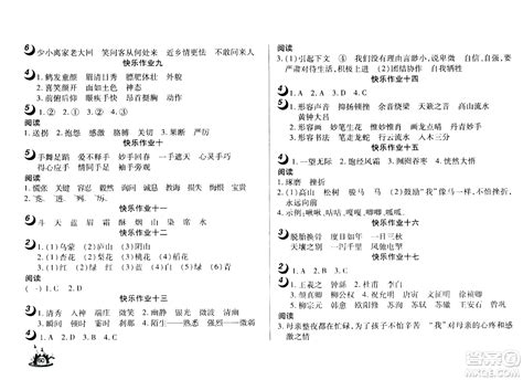 武汉大学出版社2021Happy寒假作业快乐寒假六年级语文人教版答案 _答案圈