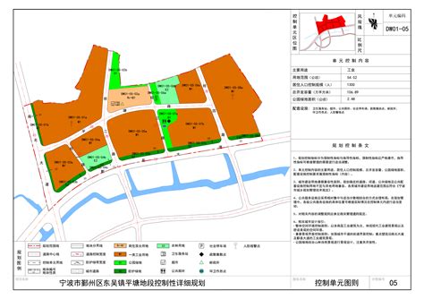 宁波市鄞州区东吴镇平塘地段控制性详细规划（批后公布）