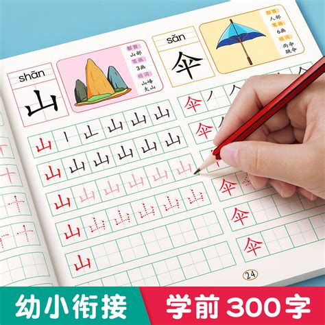 学前识字：250个幼儿常用汉字词组表（带拼音）pdf免费下载打印 - 爱贝亲子网