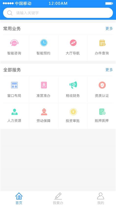 政务服务app|UI|APP界面|小企鹅爱豆豆 - 原创作品 - 站酷 (ZCOOL)