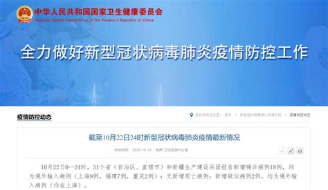 10月22日31省区市新增境外输入18例- 上海本地宝