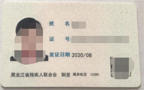 第三代残疾证图片