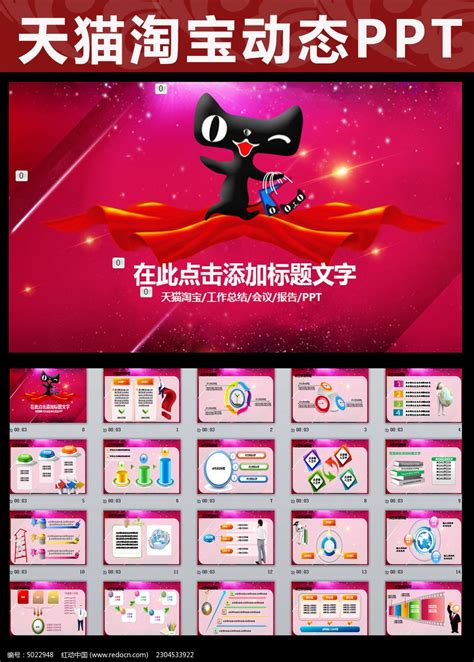 网店运营推广营销策划书天猫淘宝PPT模板下载_红动中国