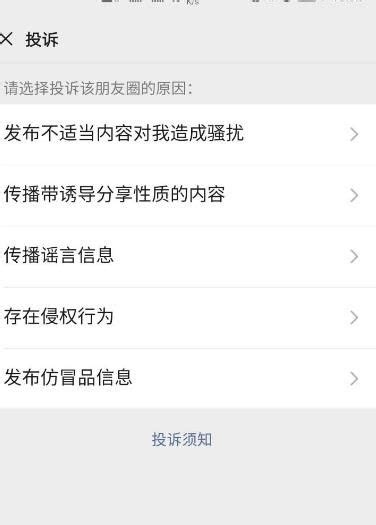 微信朋友圈视频怎样投诉举报-软件教程-浏览器家园
