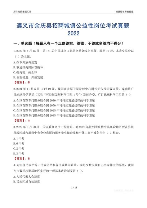 2021年贵州遵义余庆县“三支一扶”人员考核招聘公告【2人】
