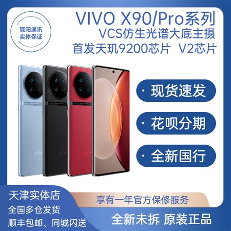 vivo X90 Pro+新品5G手机vivo X90官方正品国行全网通免息直降X80-淘宝网
