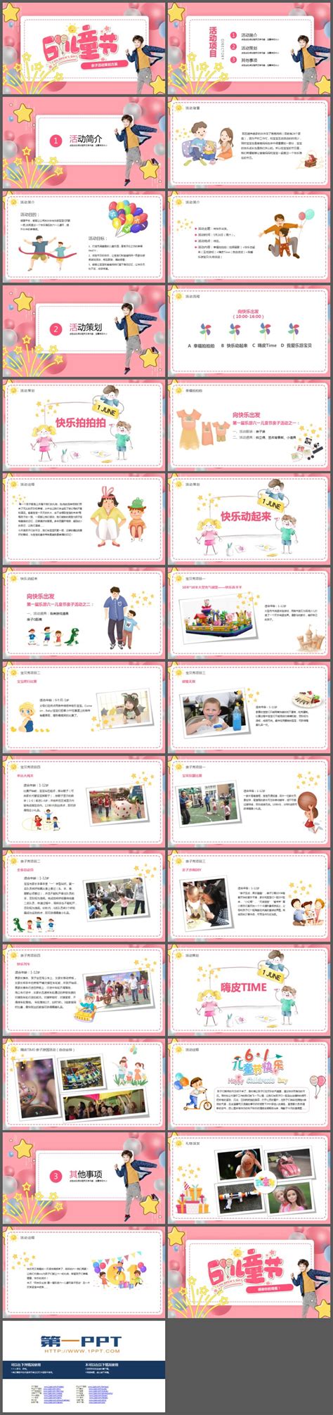 粉色六一儿童节亲子活动策划方案PPT模板PPT课件下载 - fsxoyo主题PPT整站程序展示