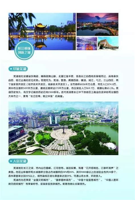 芜湖是哪个省的城市 - 楚天视界