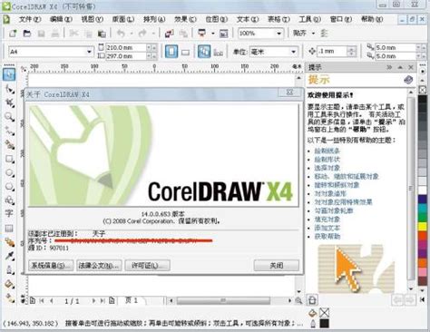 coreldraw x4绿色版(免安装)_视觉癖