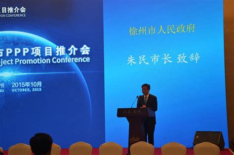 2015年徐州市PPP项目推介会 -徐州国鼎盛和环境科技有限公司