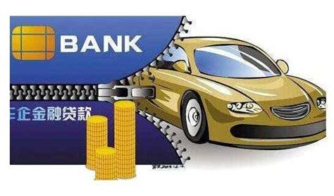 银行车贷哪个银行最好，银行车贷哪家银行最划算_车主指南