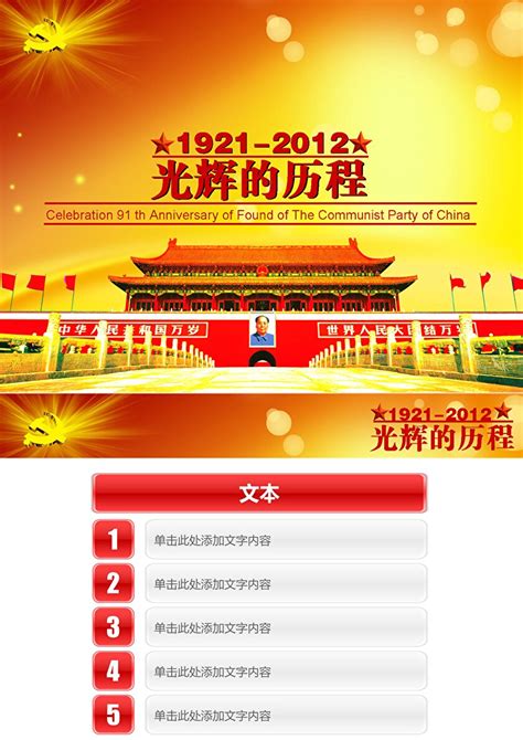 1921-2012光辉的历程党建PPT模板_卡卡办公