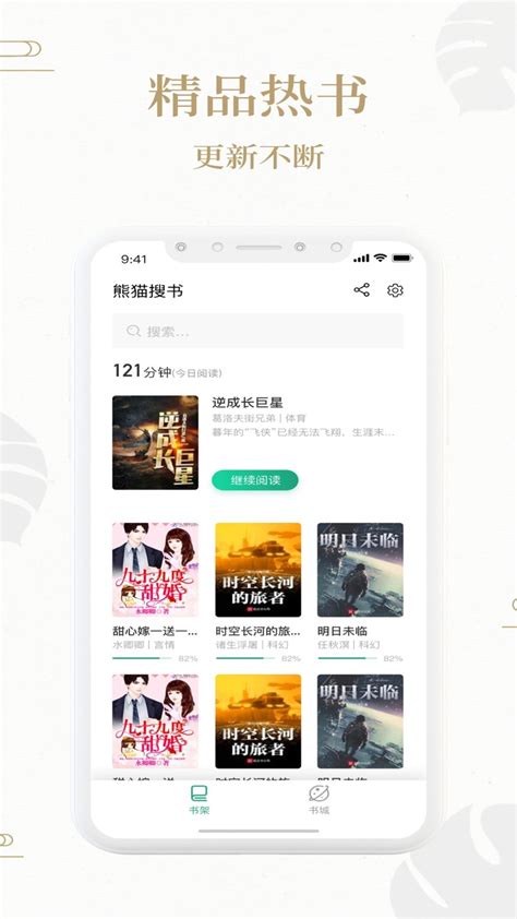 熊猫搜书下载-熊猫搜书app下载安卓版-识闻好游
