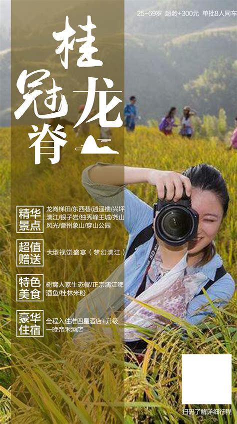 桂林旅游宣传海报_素材中国sccnn.com
