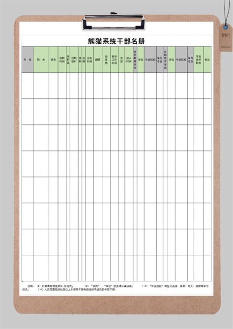 简洁的系统干部名册表Excel模板_简洁的系统干部名册表Excel模板下载_行政管理-脚步网