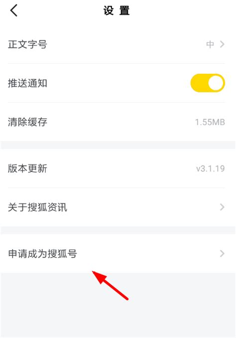 搜狐资讯中申请搜狐号的具体操作步骤-天极下载